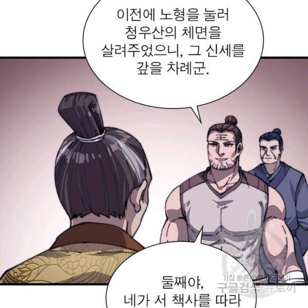 퀘스트 지상 최고의 산적 48화 38