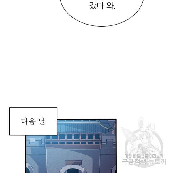 퀘스트 지상 최고의 산적 48화 39
