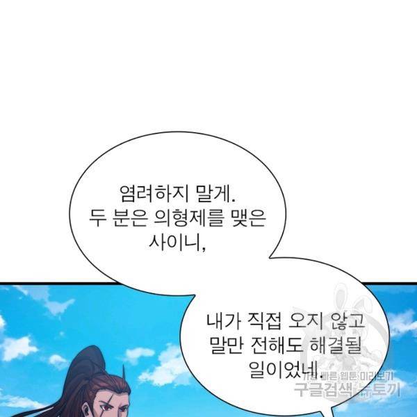 퀘스트 지상 최고의 산적 48화 42