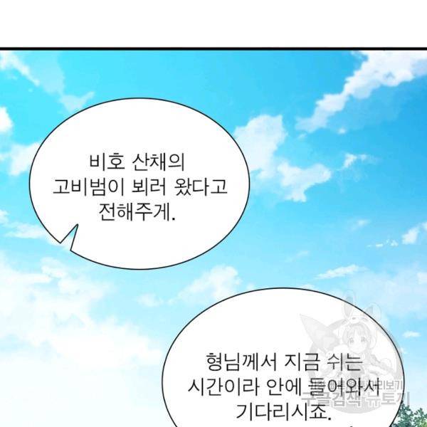 퀘스트 지상 최고의 산적 48화 44