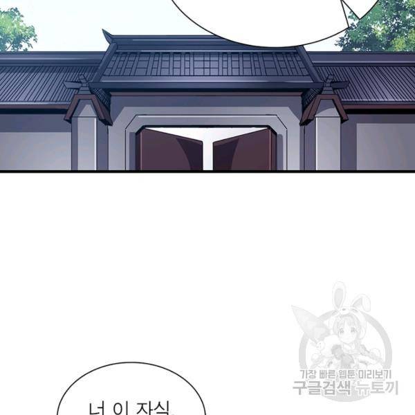 퀘스트 지상 최고의 산적 48화 45