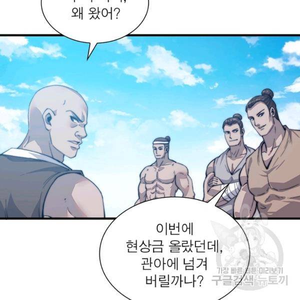 퀘스트 지상 최고의 산적 48화 46