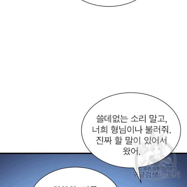 퀘스트 지상 최고의 산적 48화 47
