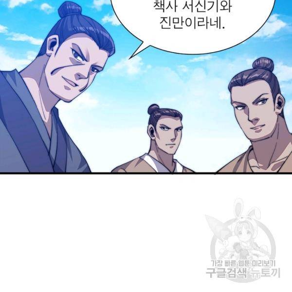 퀘스트 지상 최고의 산적 48화 51