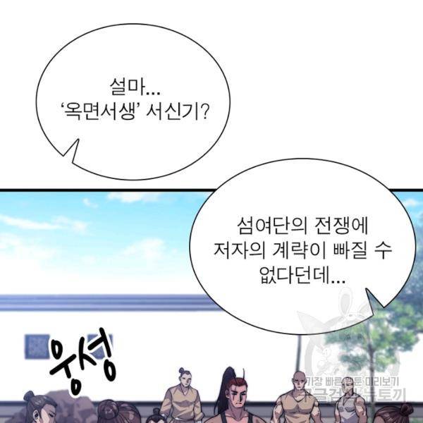 퀘스트 지상 최고의 산적 48화 52