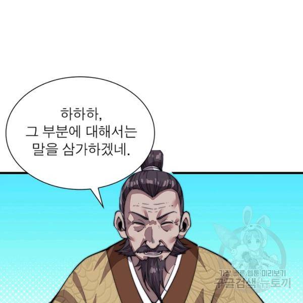 퀘스트 지상 최고의 산적 48화 56