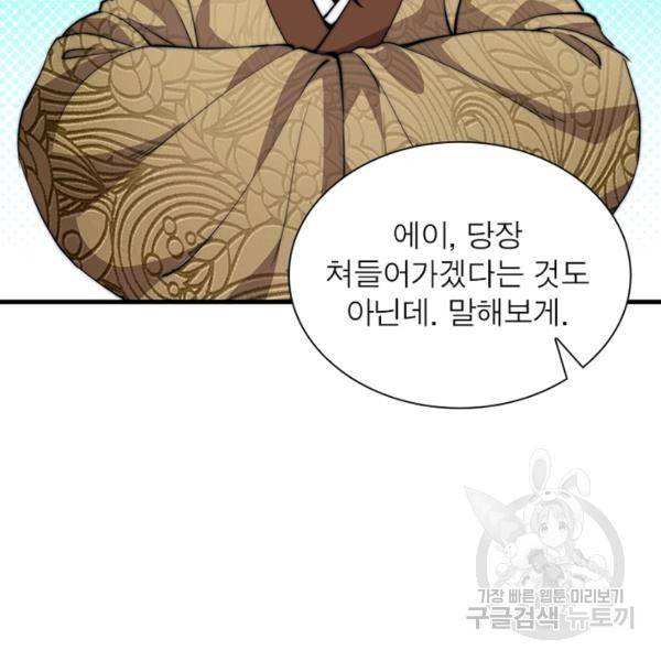 퀘스트 지상 최고의 산적 48화 57