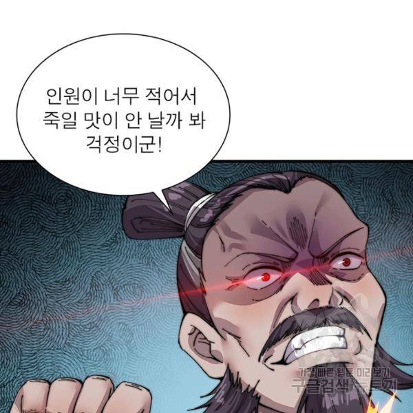 퀘스트 지상 최고의 산적 48화 58