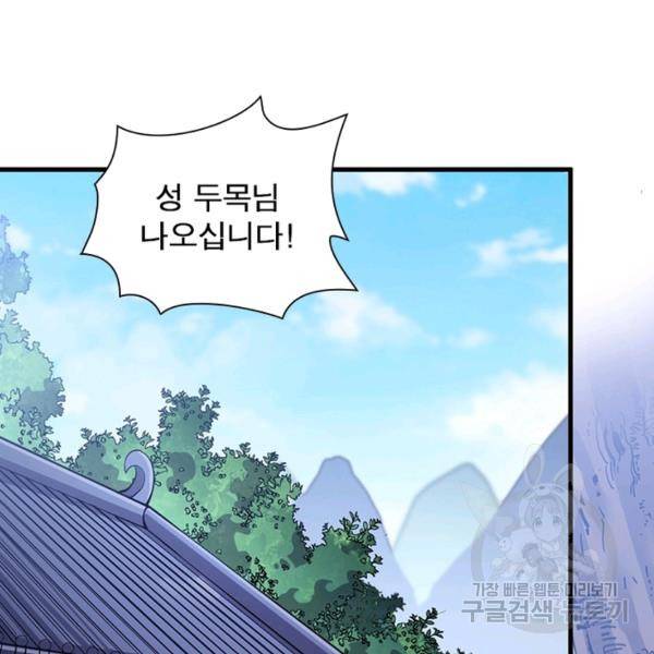퀘스트 지상 최고의 산적 48화 61