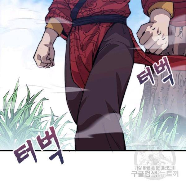 퀘스트 지상 최고의 산적 48화 63