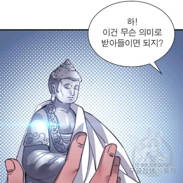 퀘스트 지상 최고의 산적 48화 66