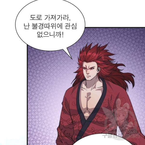 퀘스트 지상 최고의 산적 48화 68