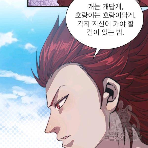 퀘스트 지상 최고의 산적 48화 69