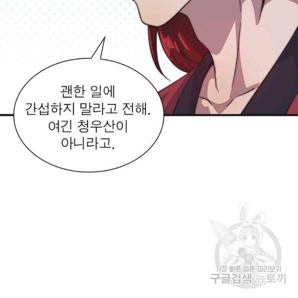 퀘스트 지상 최고의 산적 48화 70