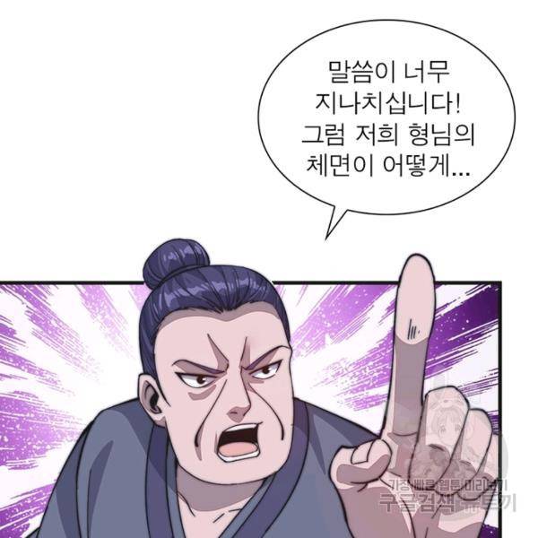 퀘스트 지상 최고의 산적 48화 71