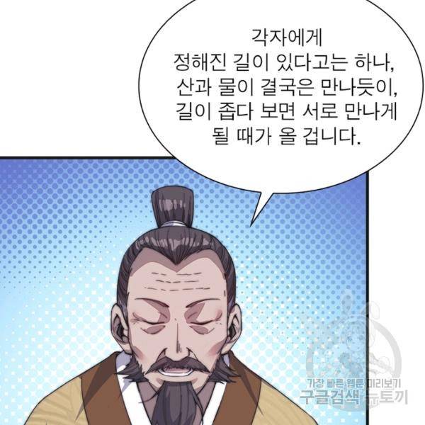퀘스트 지상 최고의 산적 48화 74
