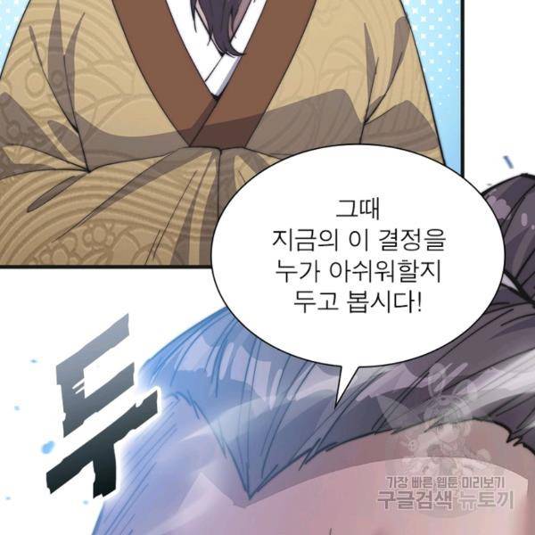 퀘스트 지상 최고의 산적 48화 75