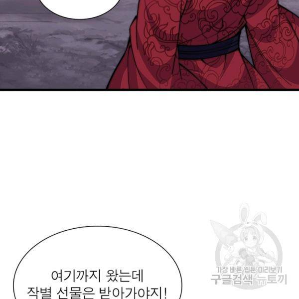 퀘스트 지상 최고의 산적 48화 79