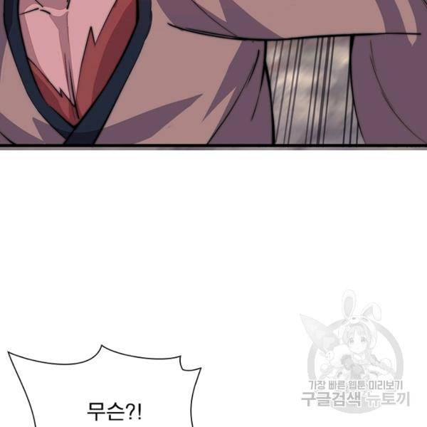 퀘스트 지상 최고의 산적 48화 83
