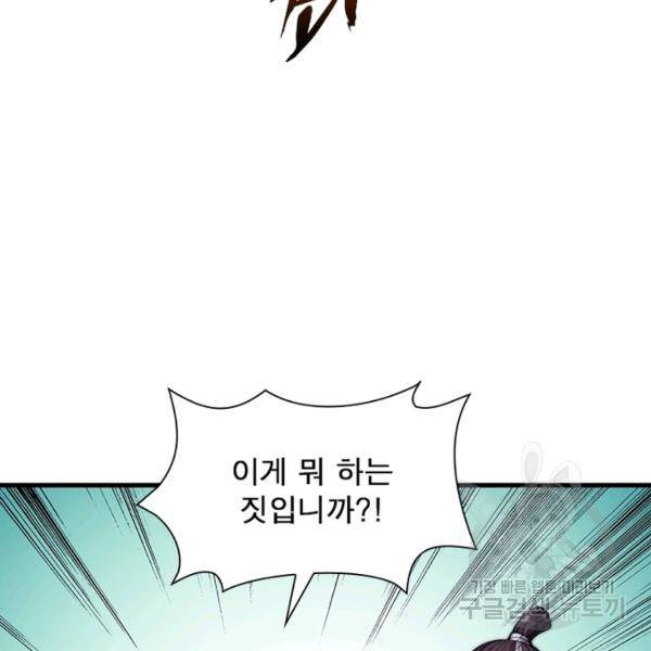 퀘스트 지상 최고의 산적 48화 87
