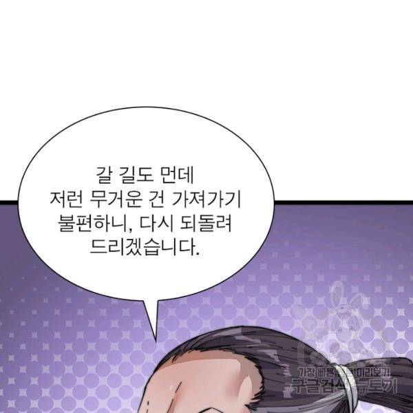 퀘스트 지상 최고의 산적 48화 89