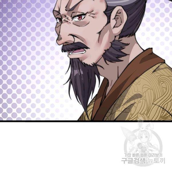 퀘스트 지상 최고의 산적 48화 90