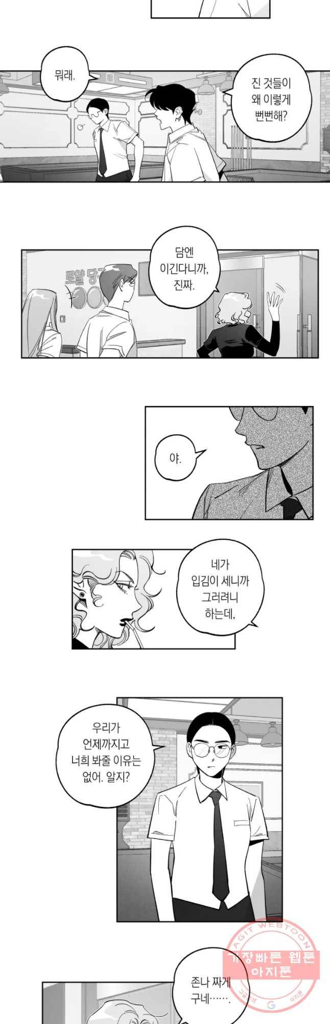 이대로 멈출 순 없다 86화 의좋은 자매(2) 2