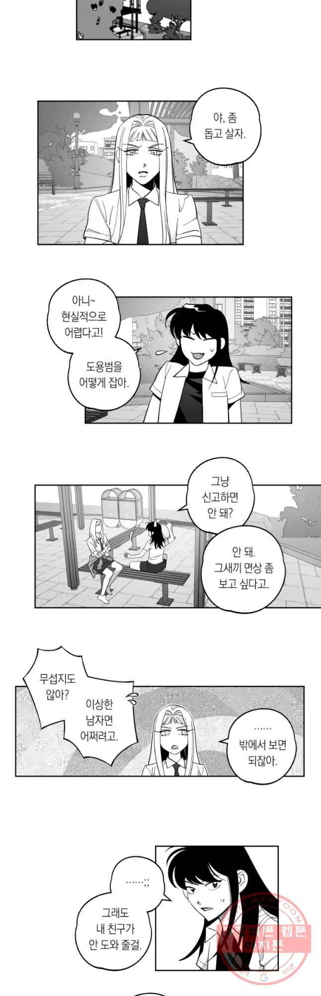 이대로 멈출 순 없다 86화 의좋은 자매(2) 4