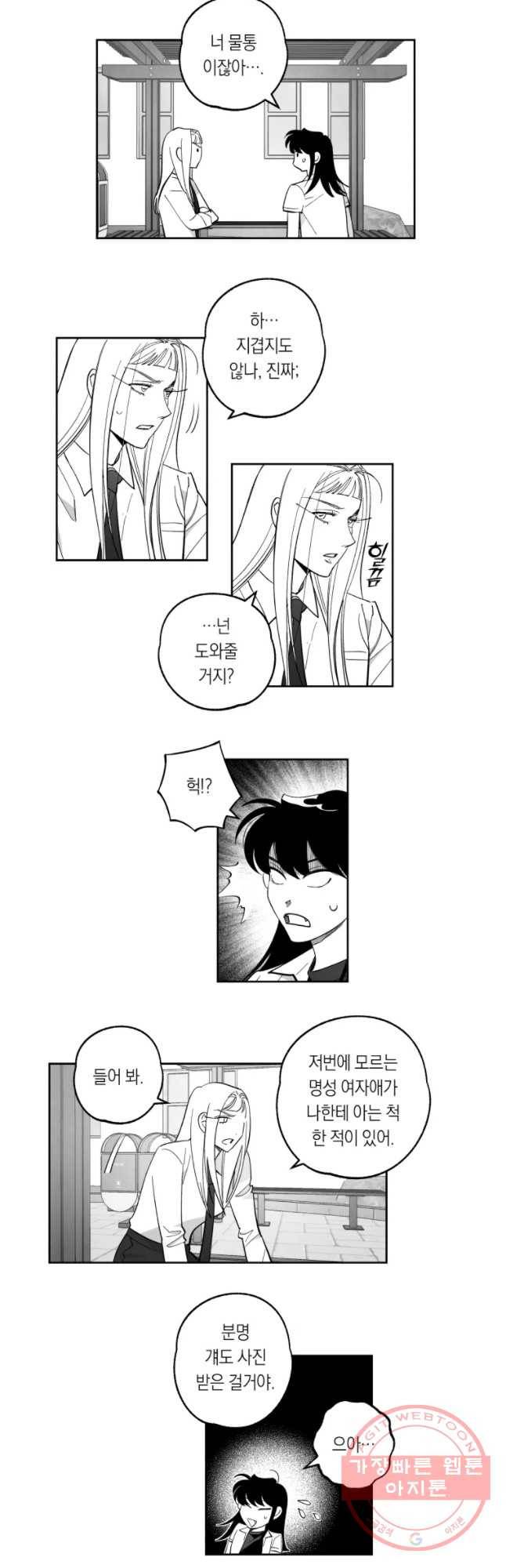 이대로 멈출 순 없다 86화 의좋은 자매(2) 5
