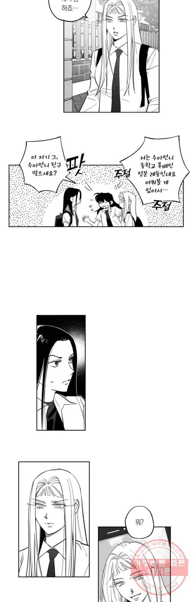 이대로 멈출 순 없다 86화 의좋은 자매(2) 7