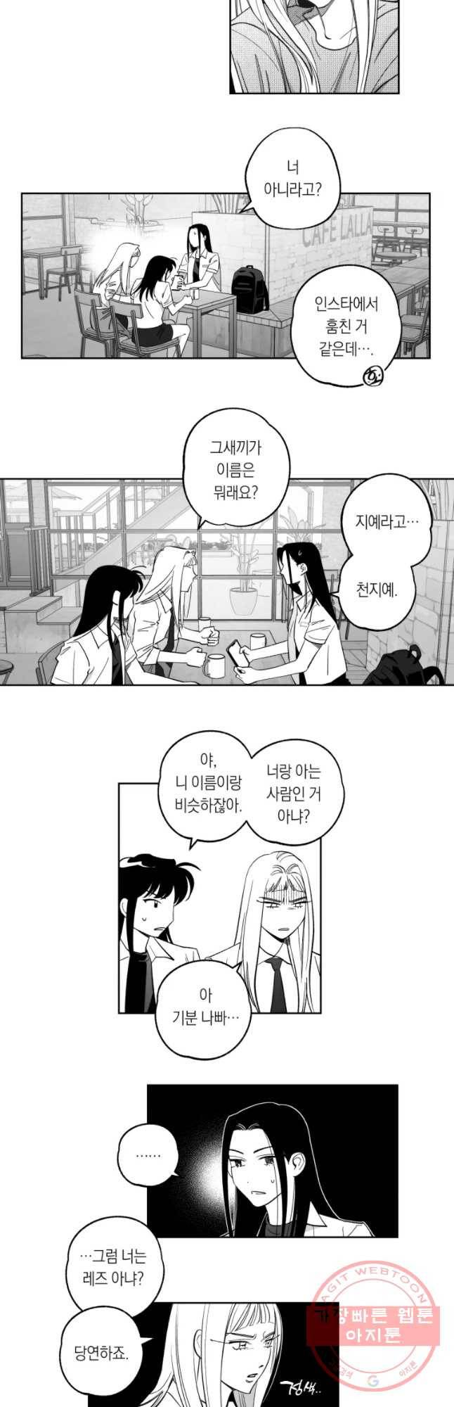 이대로 멈출 순 없다 86화 의좋은 자매(2) 8