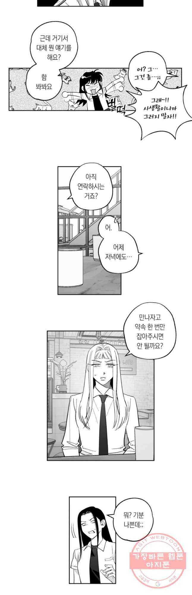 이대로 멈출 순 없다 86화 의좋은 자매(2) 9