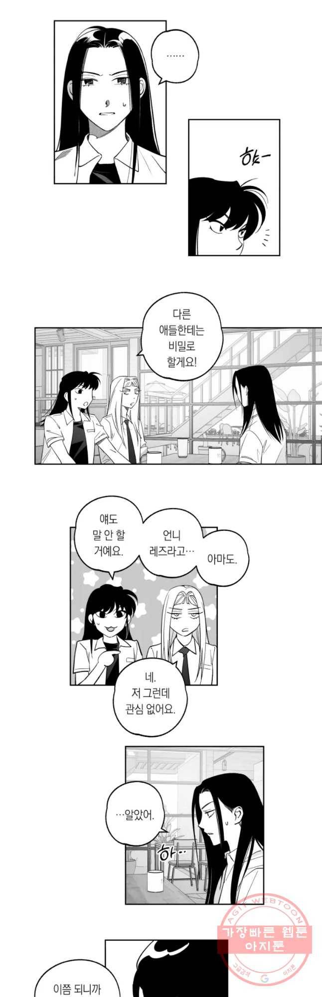 이대로 멈출 순 없다 86화 의좋은 자매(2) 10