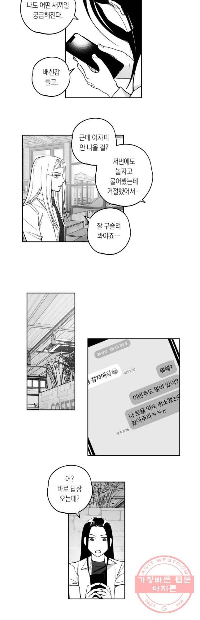 이대로 멈출 순 없다 86화 의좋은 자매(2) 11