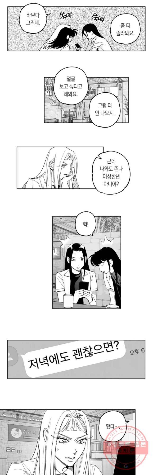 이대로 멈출 순 없다 86화 의좋은 자매(2) 12