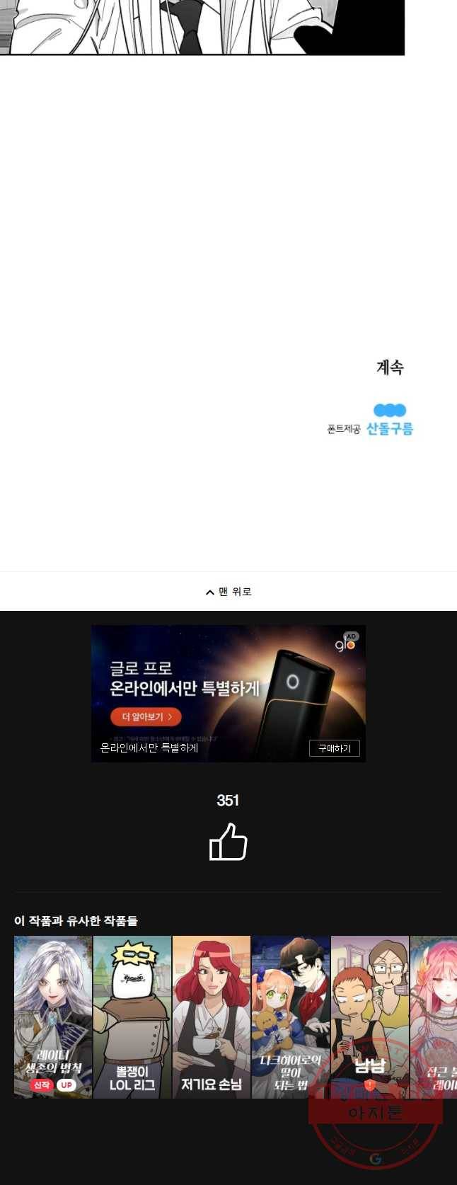 이대로 멈출 순 없다 86화 의좋은 자매(2) 13