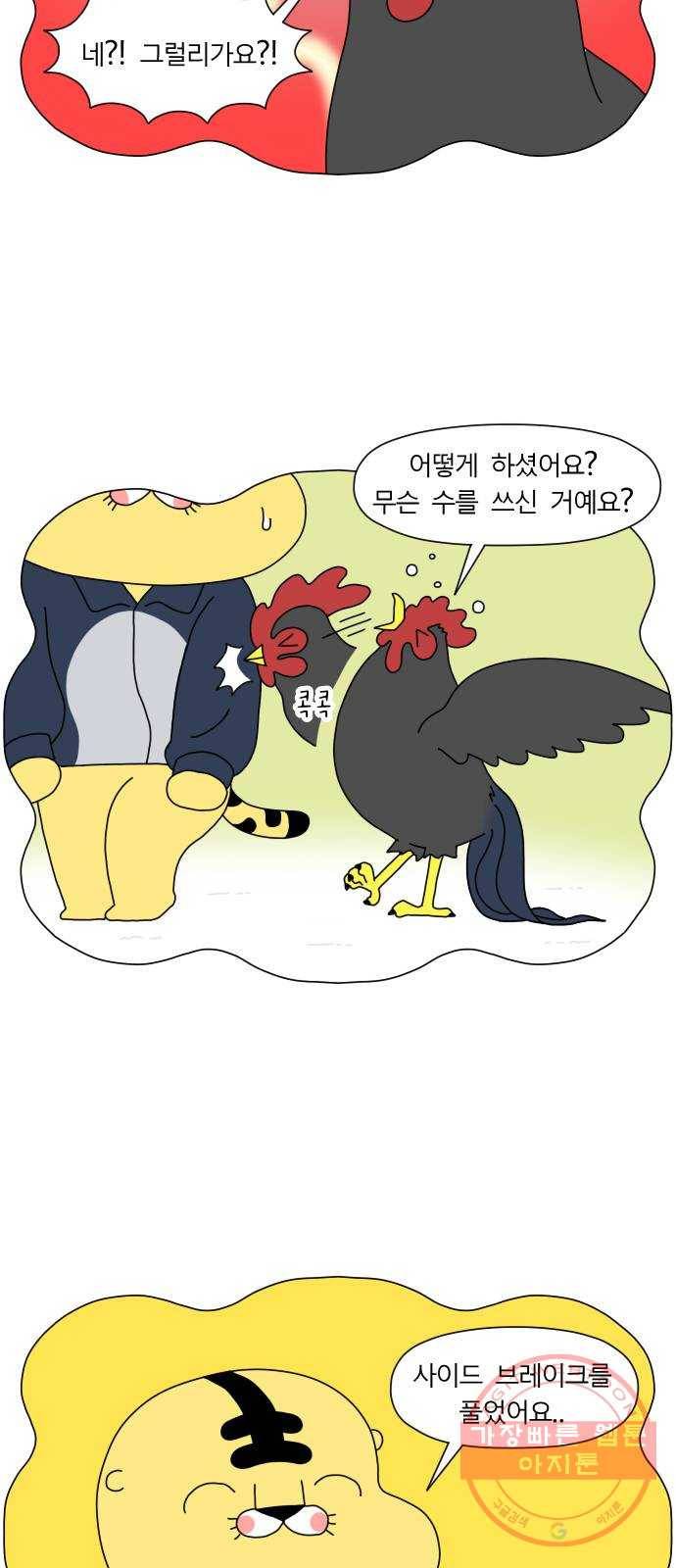 결혼생활 그림일기 90화 어서오세요 2 2