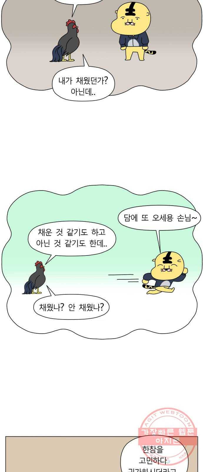 결혼생활 그림일기 90화 어서오세요 2 5