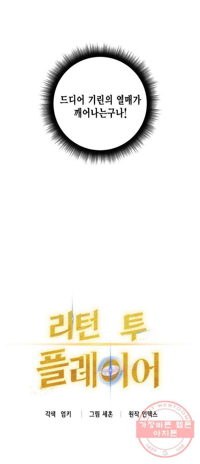 리턴 투 플레이어 052. 기린아 (麒麟兒) 19