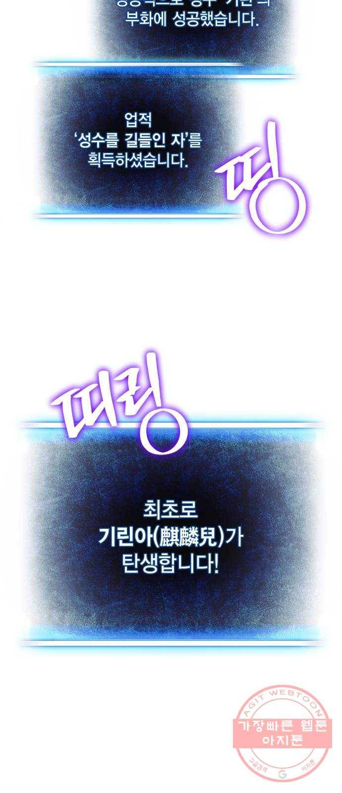 리턴 투 플레이어 052. 기린아 (麒麟兒) 23