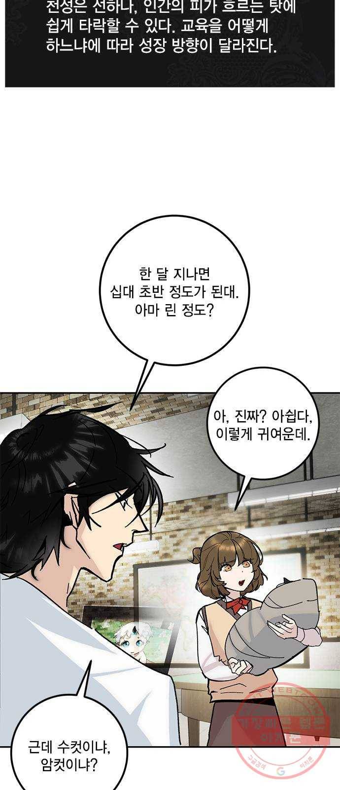 리턴 투 플레이어 052. 기린아 (麒麟兒) 29