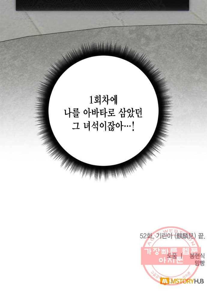 리턴 투 플레이어 052. 기린아 (麒麟兒) 55