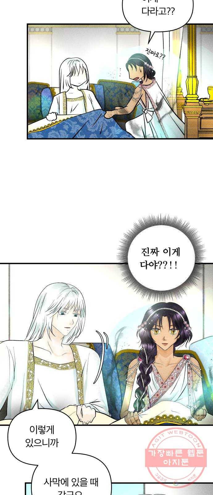사막에 핀 달 34. 소원(2) 4