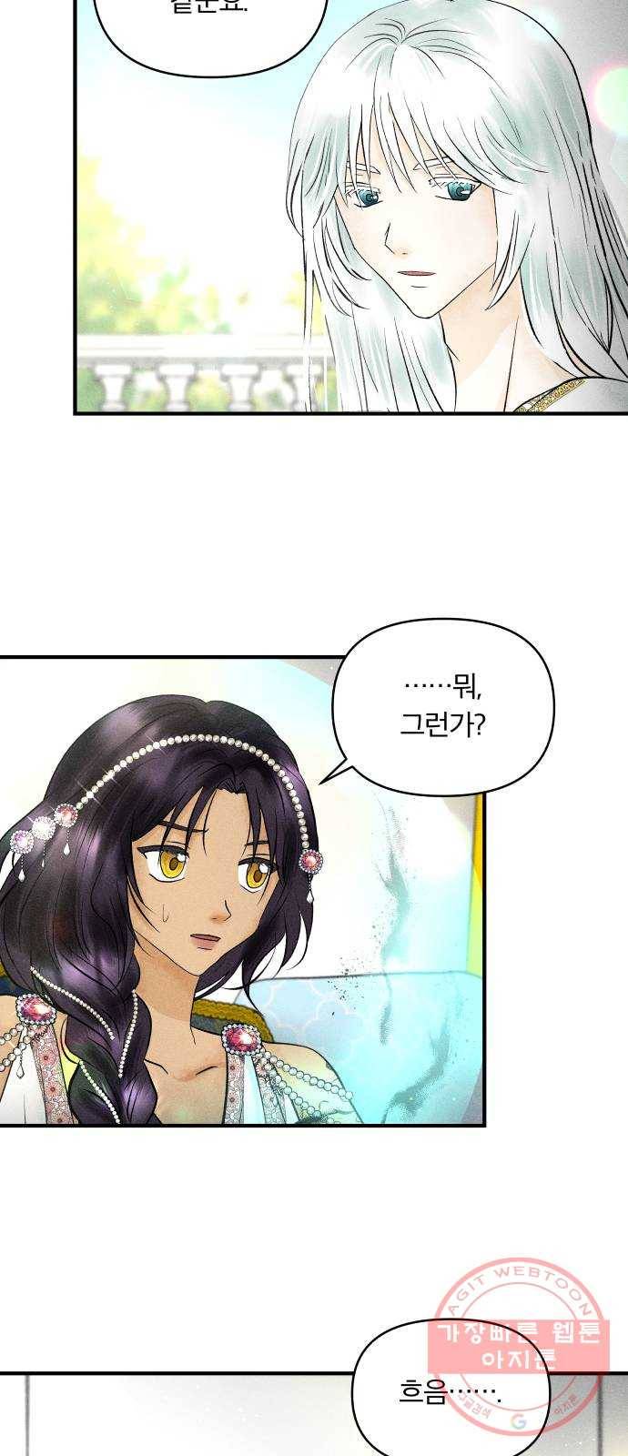 사막에 핀 달 34. 소원(2) 5