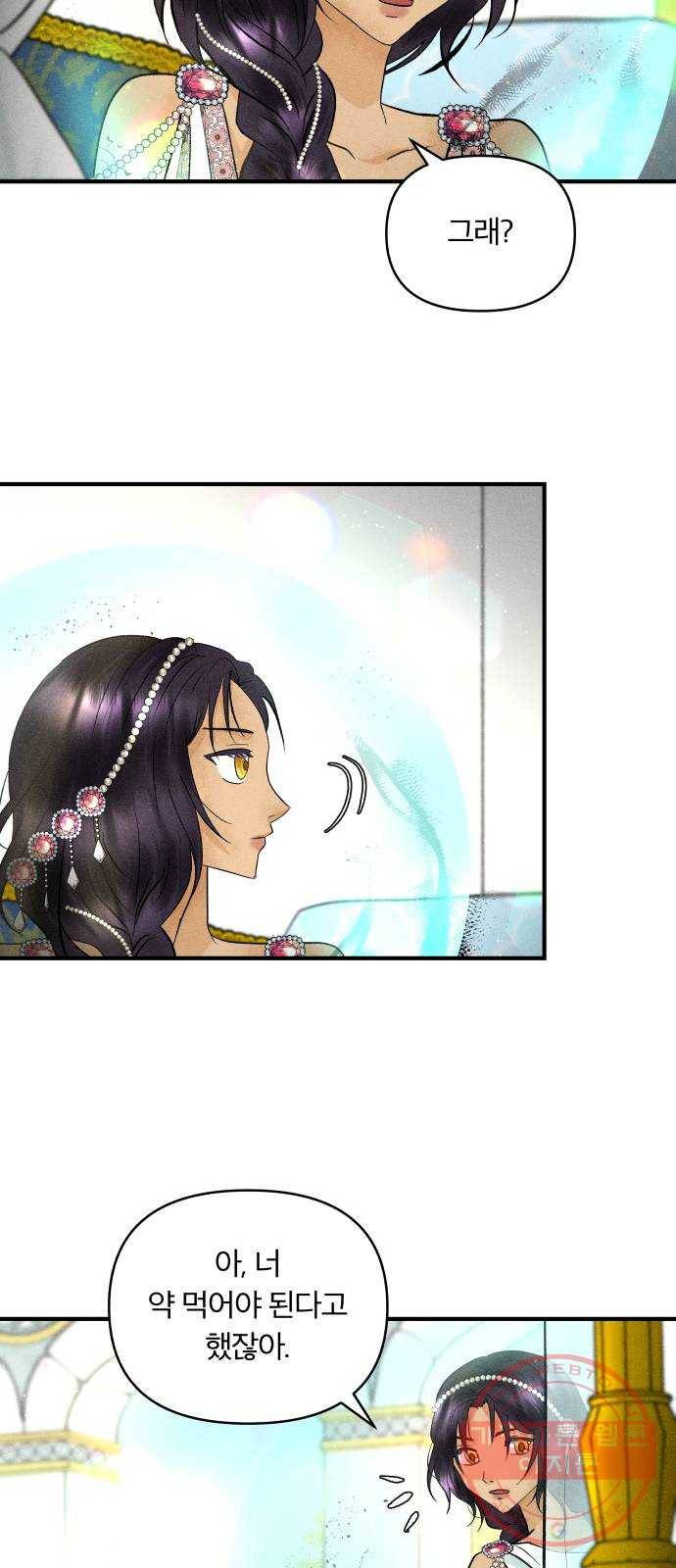 사막에 핀 달 34. 소원(2) 8