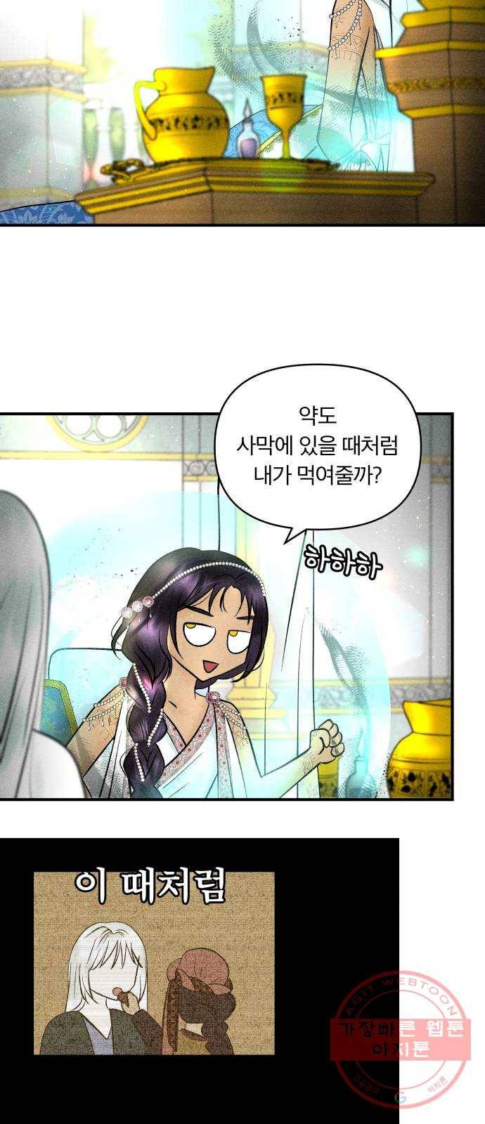 사막에 핀 달 34. 소원(2) 9