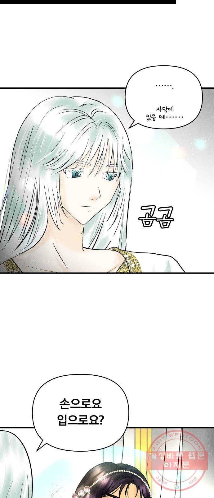 사막에 핀 달 34. 소원(2) 10