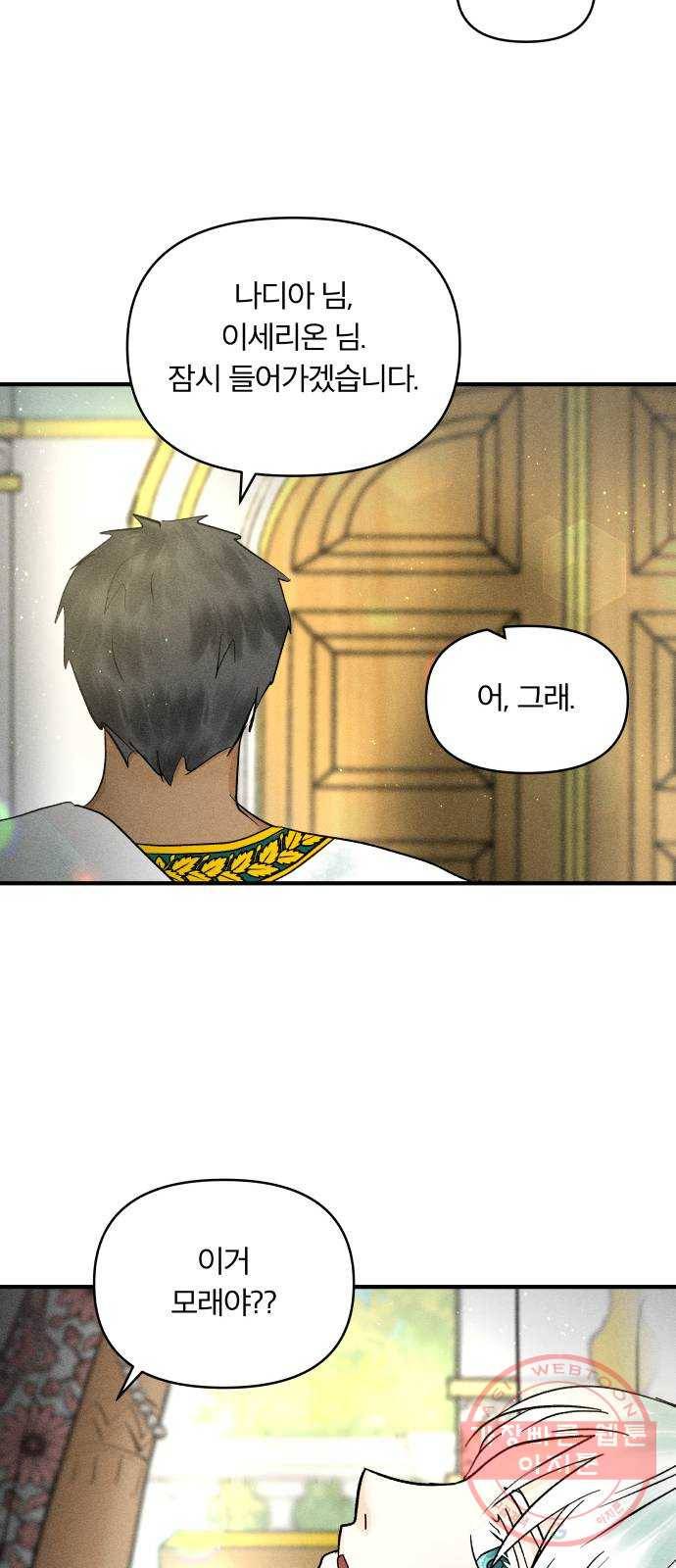 사막에 핀 달 34. 소원(2) 18