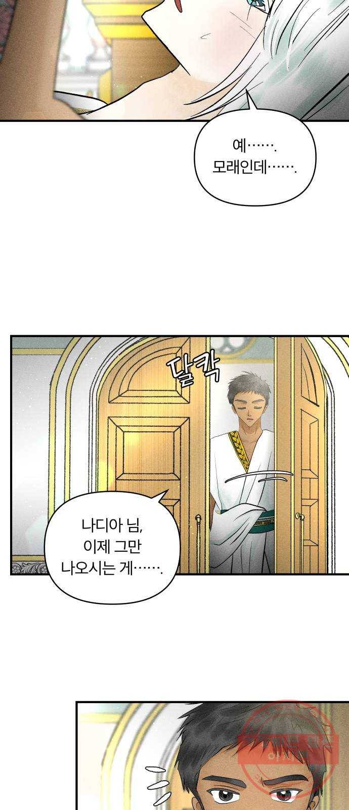 사막에 핀 달 34. 소원(2) 19