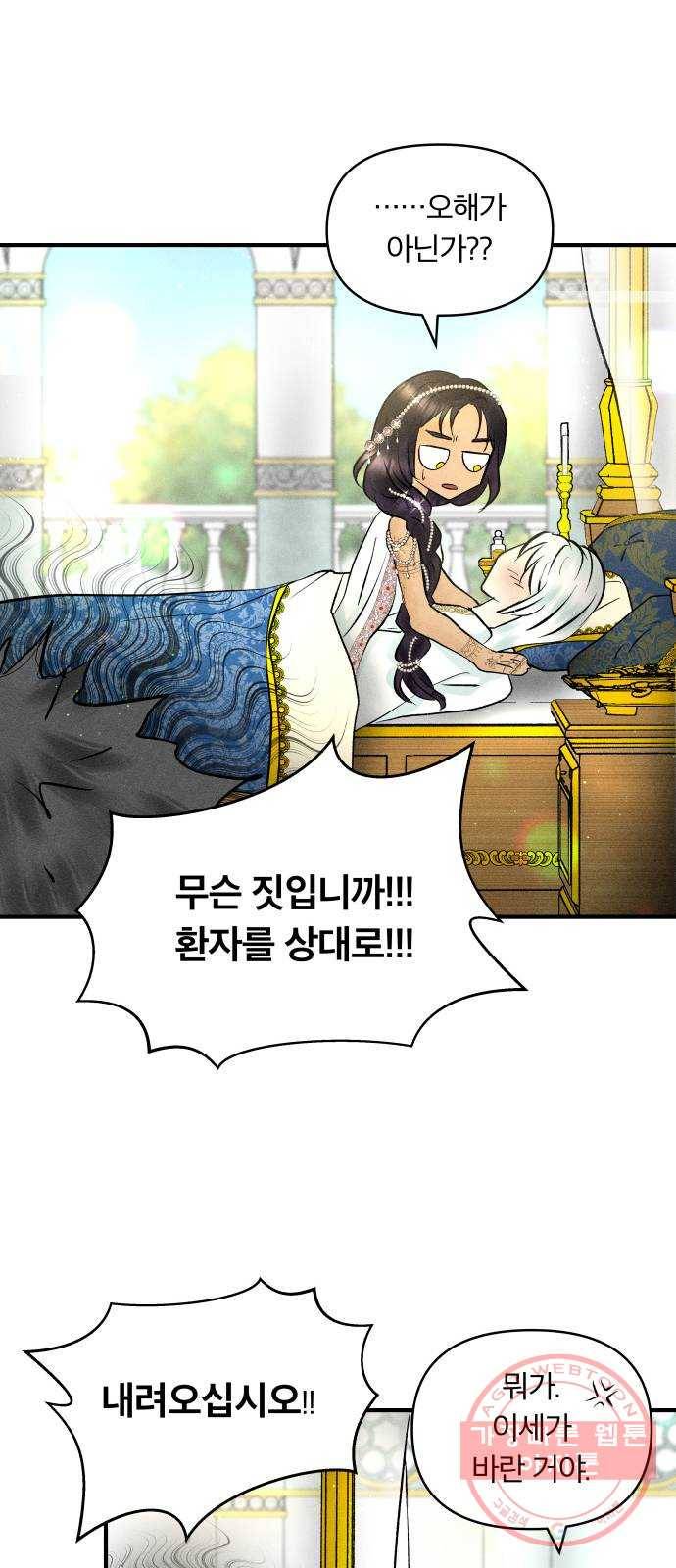 사막에 핀 달 34. 소원(2) 22